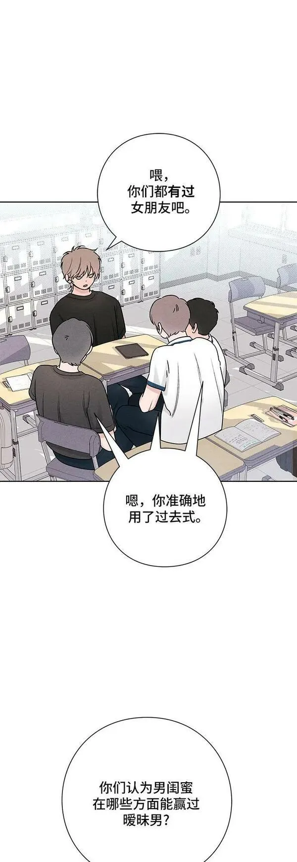 青春启示录介绍漫画,第39话27图