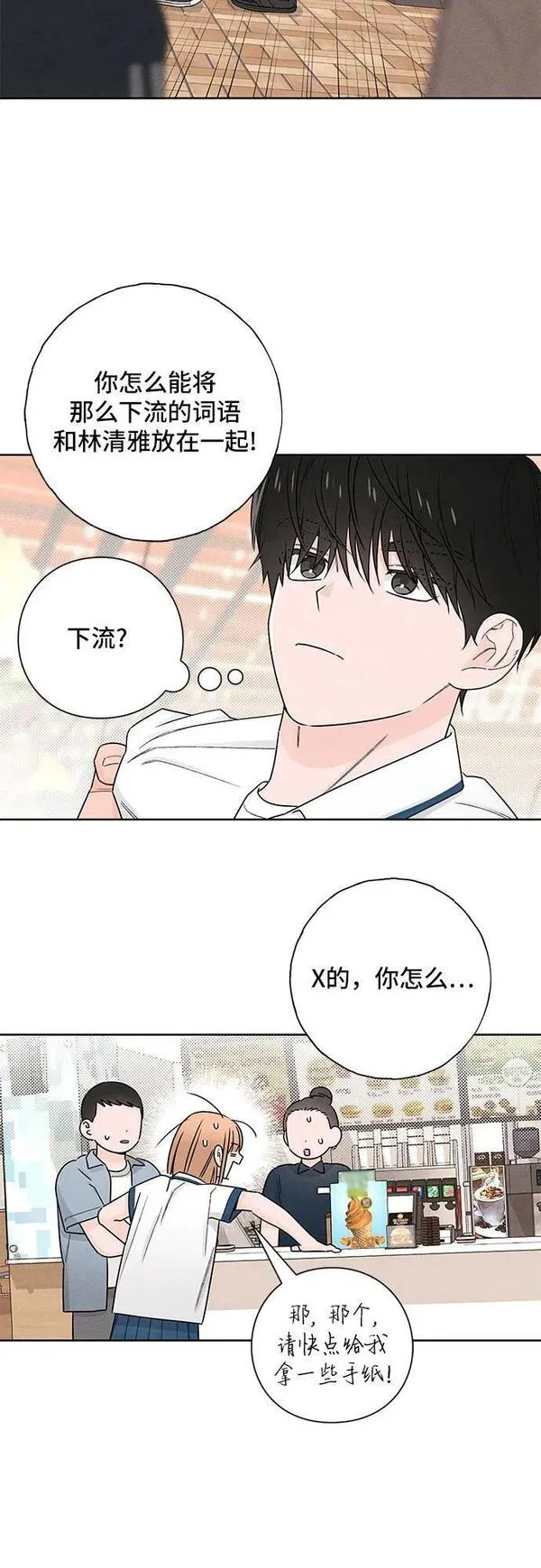 青春启示录介绍漫画,第39话45图