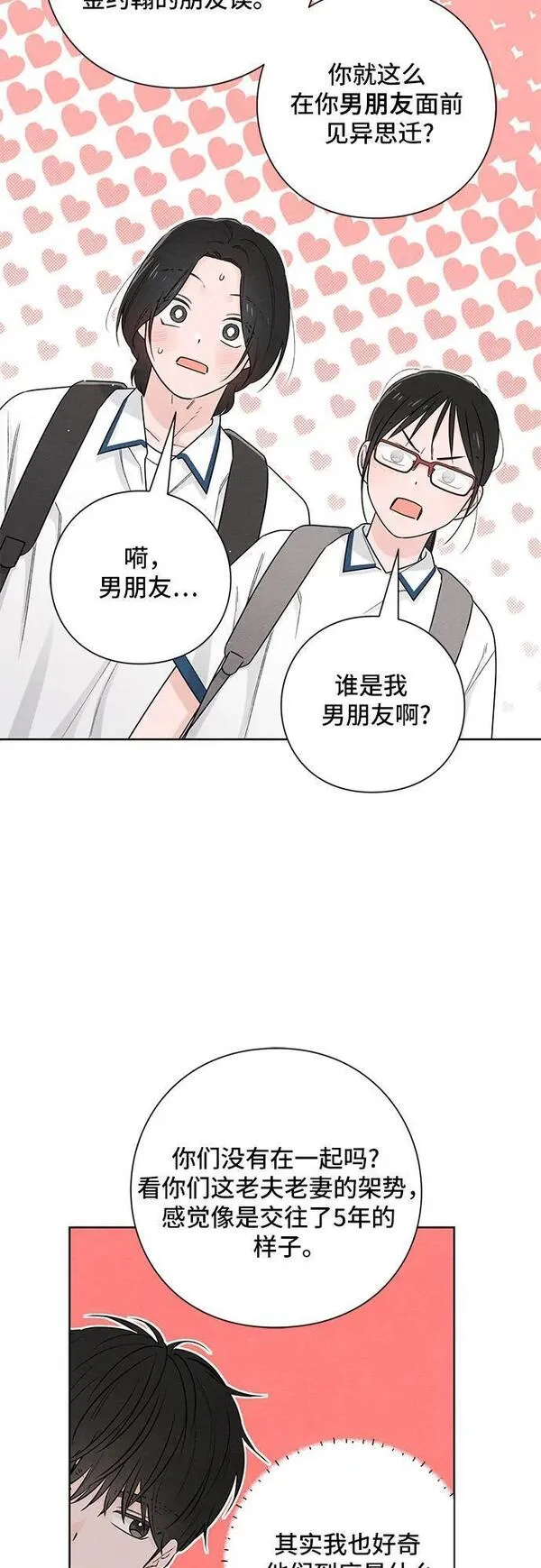 青春启示录瘫痪女孩现在怎么样漫画,第40话15图