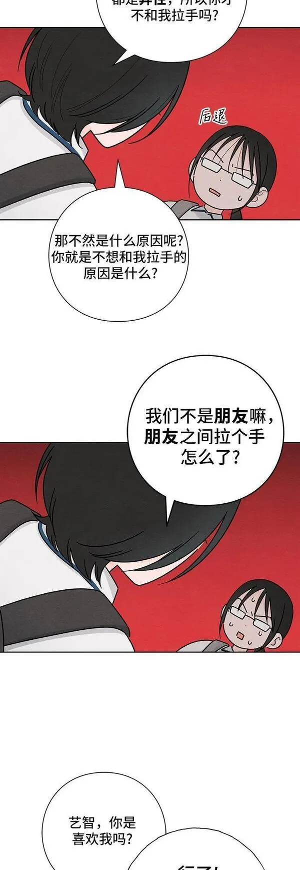 青春启示录瘫痪女孩现在怎么样漫画,第40话32图