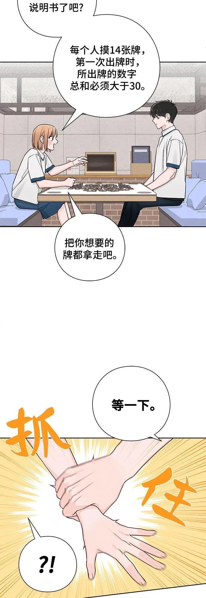 青春启示录漫画免费完整版漫画,第42话27图