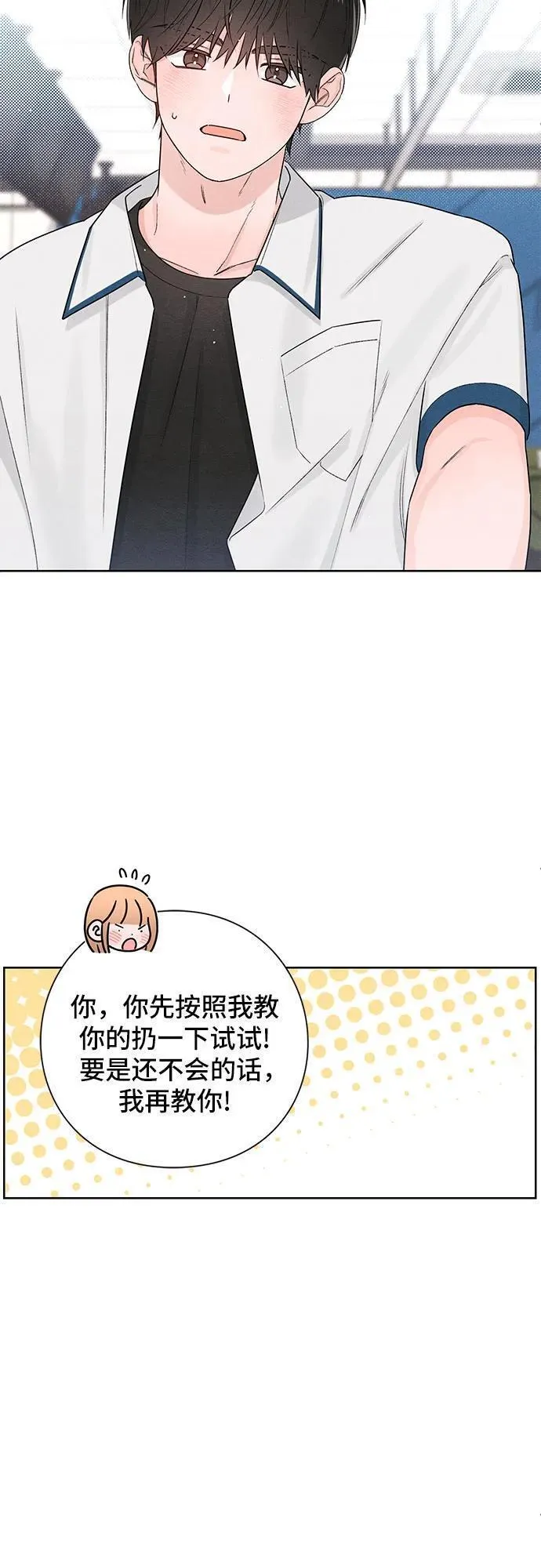 青春启示录漫画免费完整版漫画,第42话18图