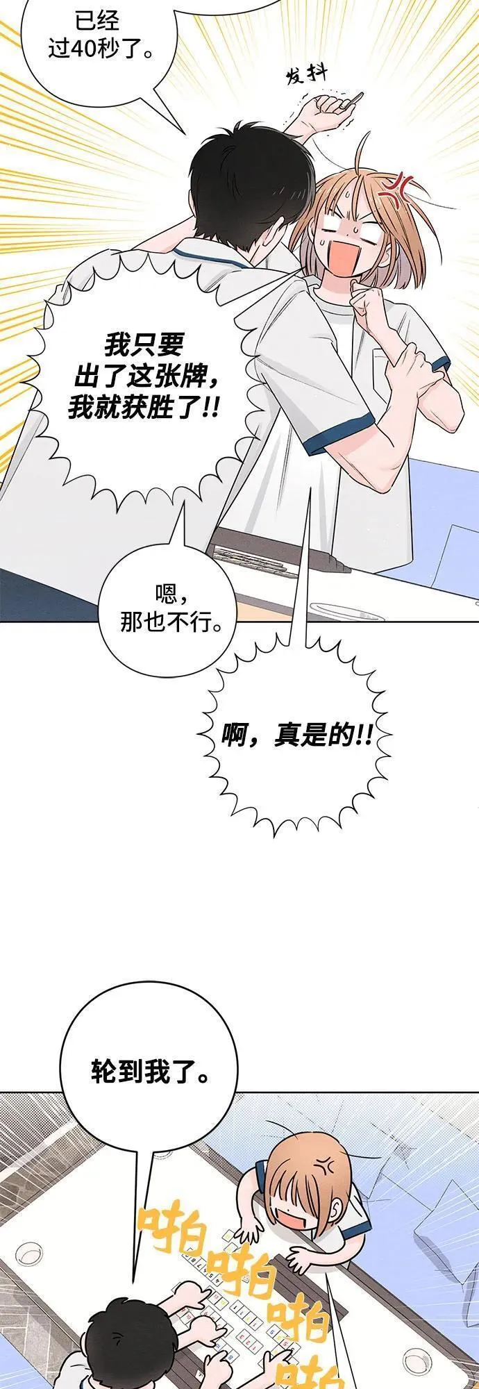 青春启示录漫画免费完整版漫画,第42话48图