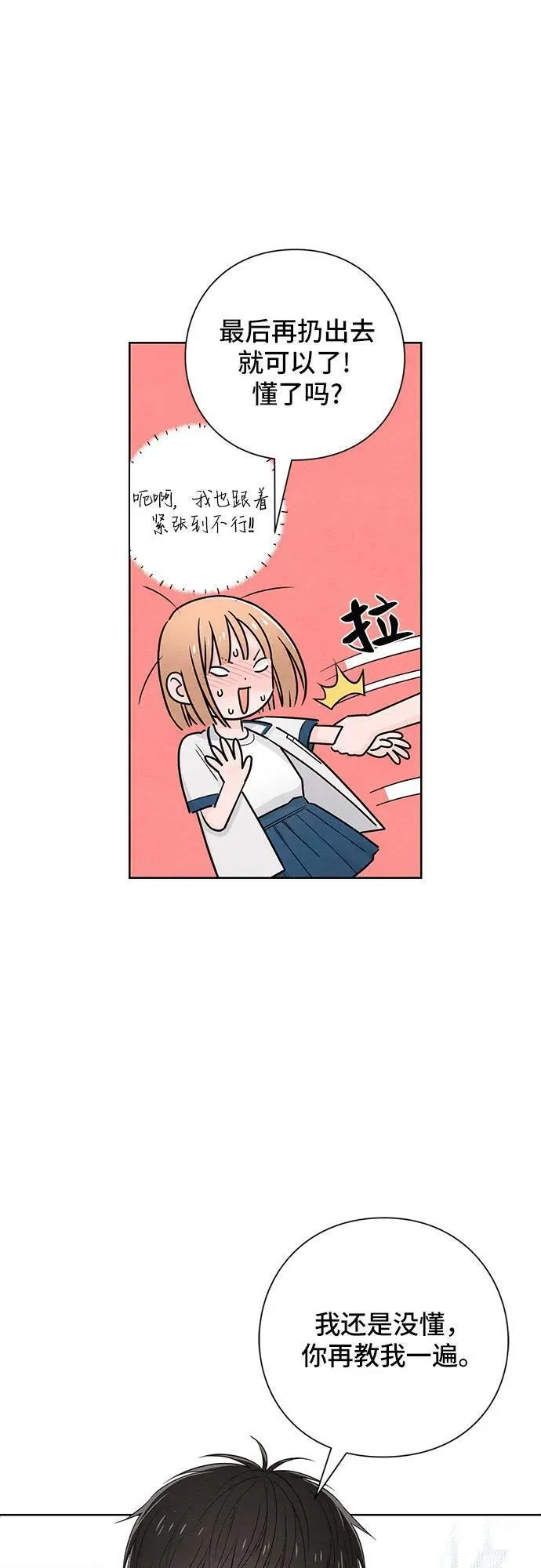 青春启示录漫画免费完整版漫画,第42话17图