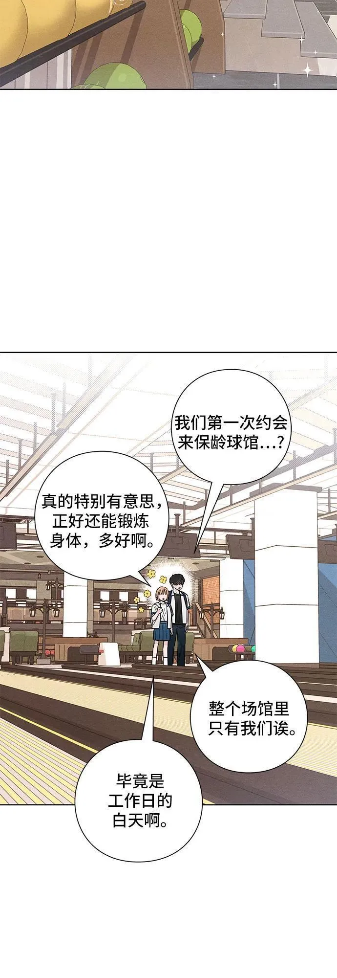 青春启示录漫画免费完整版漫画,第42话6图