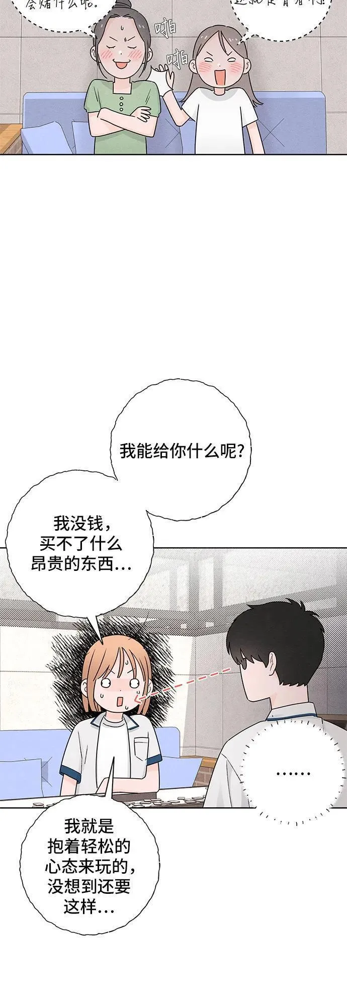 青春启示录漫画免费完整版漫画,第42话30图