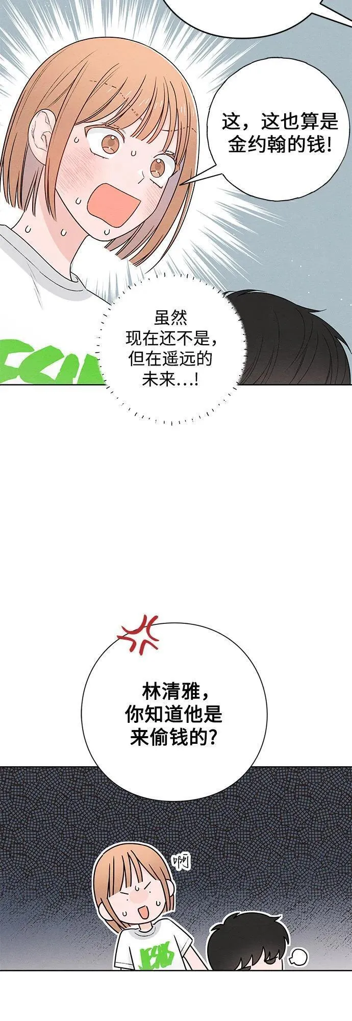 青春启示录漫画免费完整版漫画,第47话36图