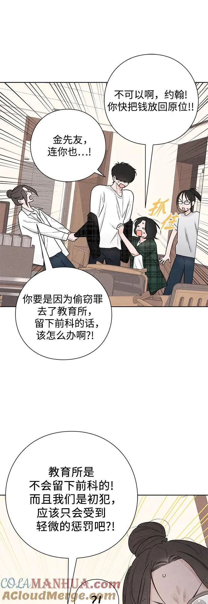 青春启示录漫画免费完整版漫画,第47话40图