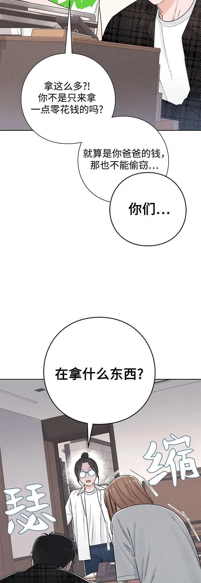 青春启示录漫画免费完整版漫画,第47话33图