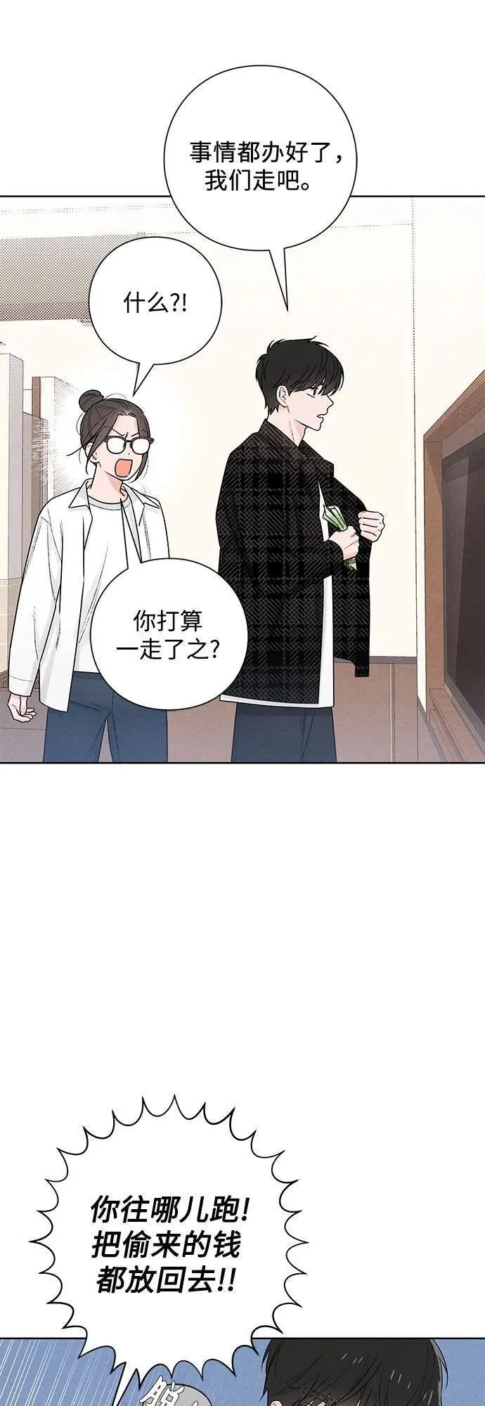 青春启示录漫画免费完整版漫画,第47话38图