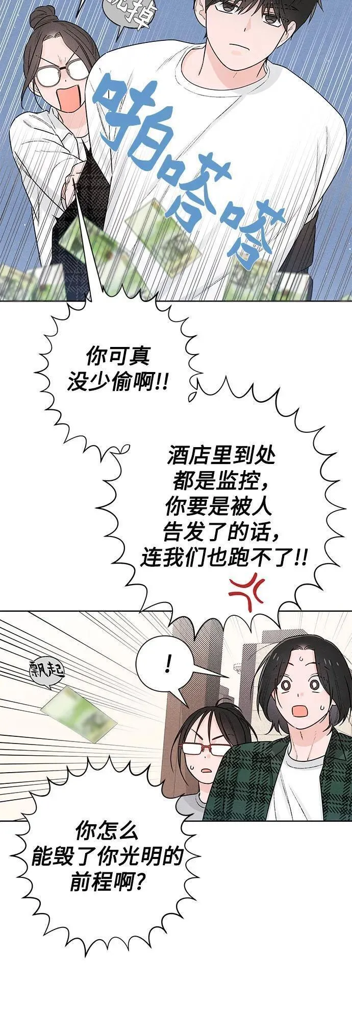 青春启示录漫画免费完整版漫画,第47话39图