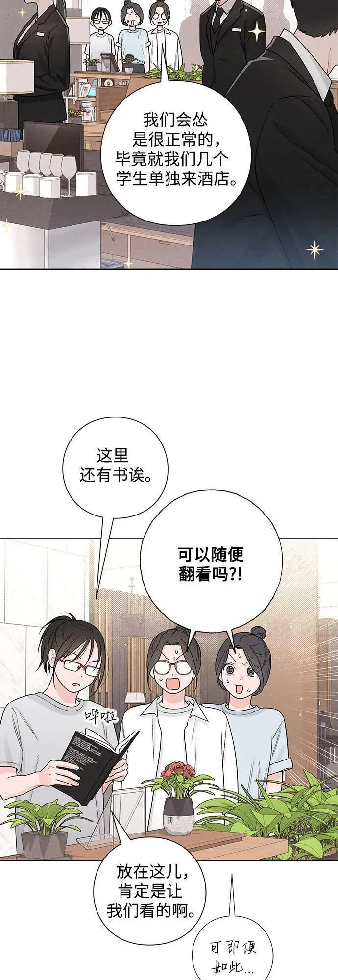 青春启示录漫画免费完整版漫画,第47话3图