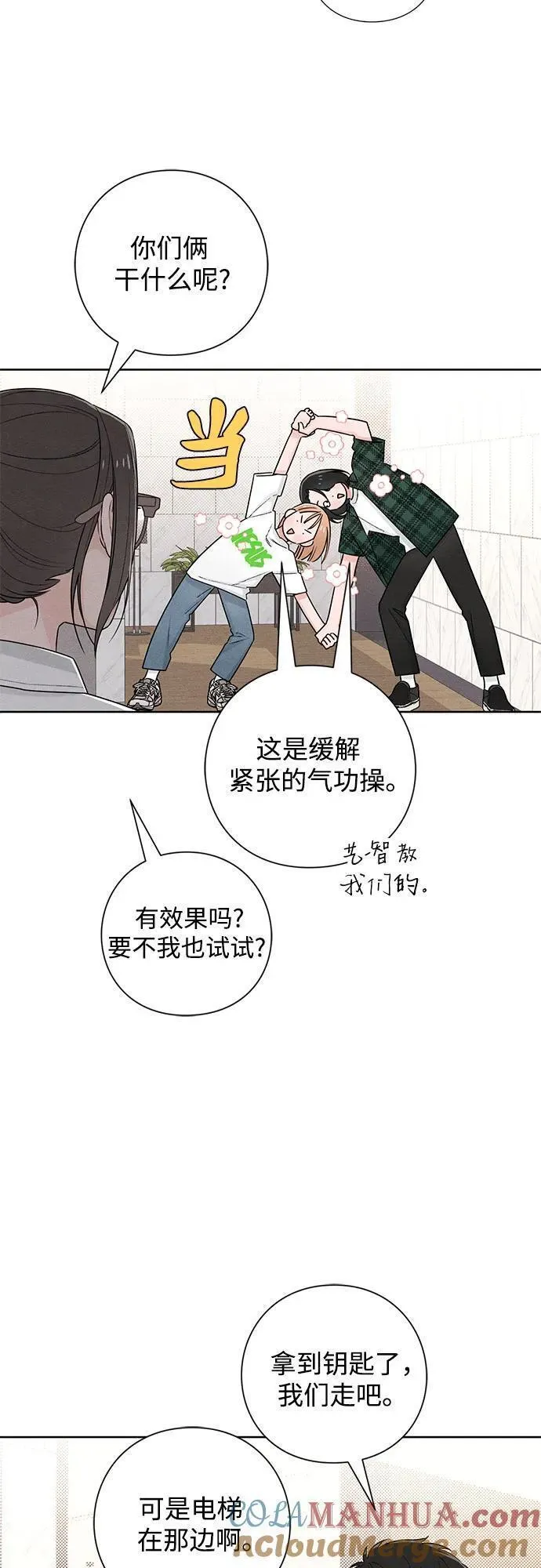 青春启示录漫画免费完整版漫画,第47话4图