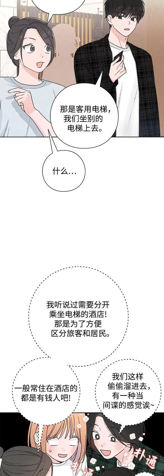 青春启示录漫画免费完整版漫画,第47话5图