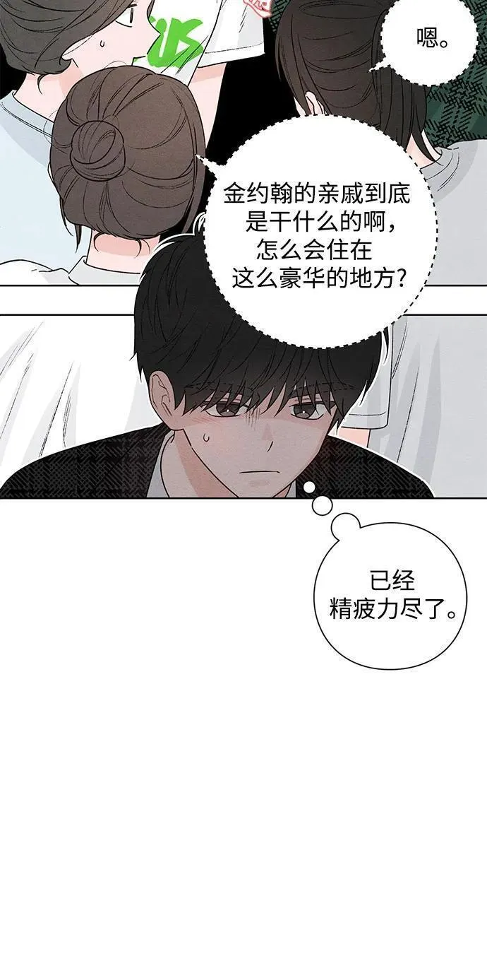 青春启示录漫画免费完整版漫画,第47话6图