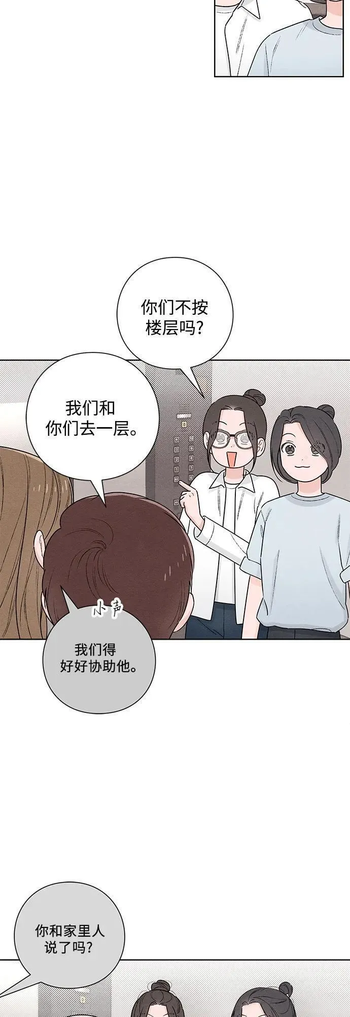 青春启示录漫画免费完整版漫画,第48话14图