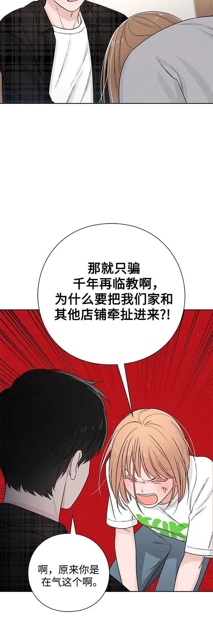 青春启示录漫画免费完整版漫画,第48话5图