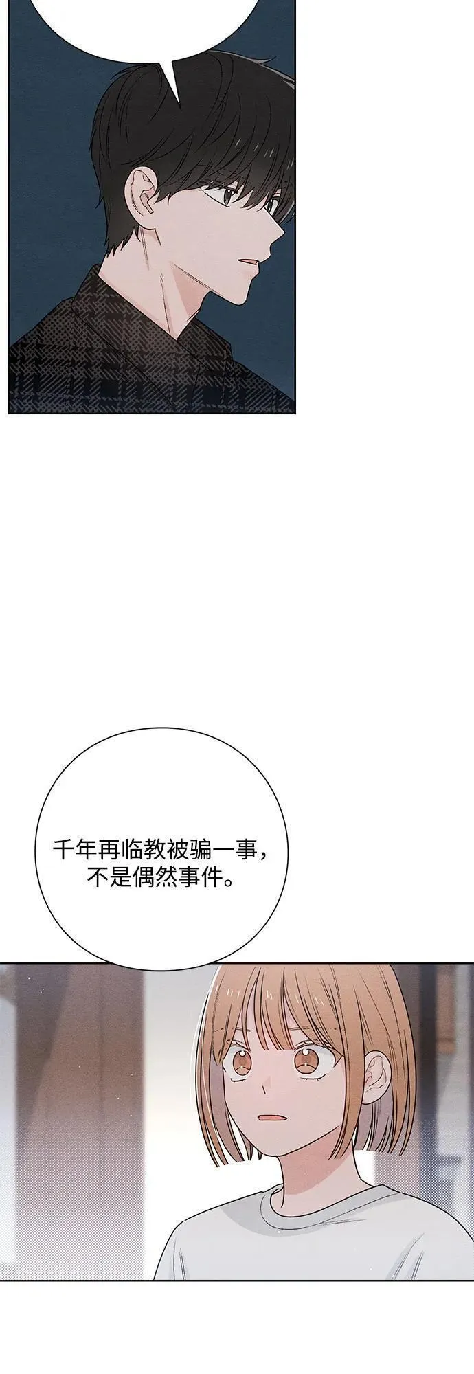 青春启示录漫画免费完整版漫画,第48话3图