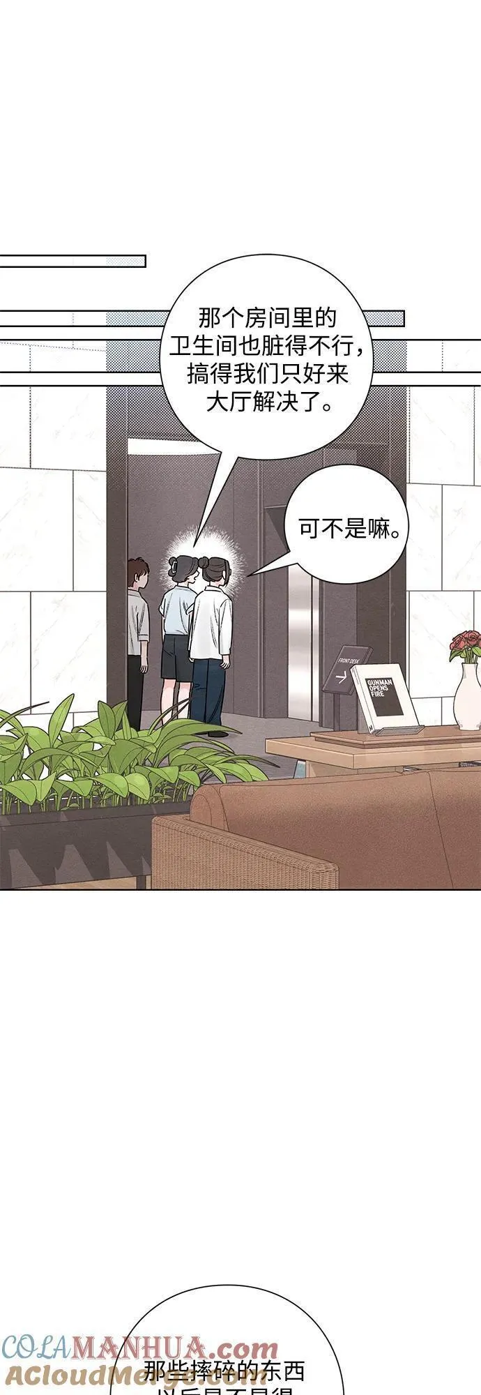 青春启示录漫画免费完整版漫画,第48话10图