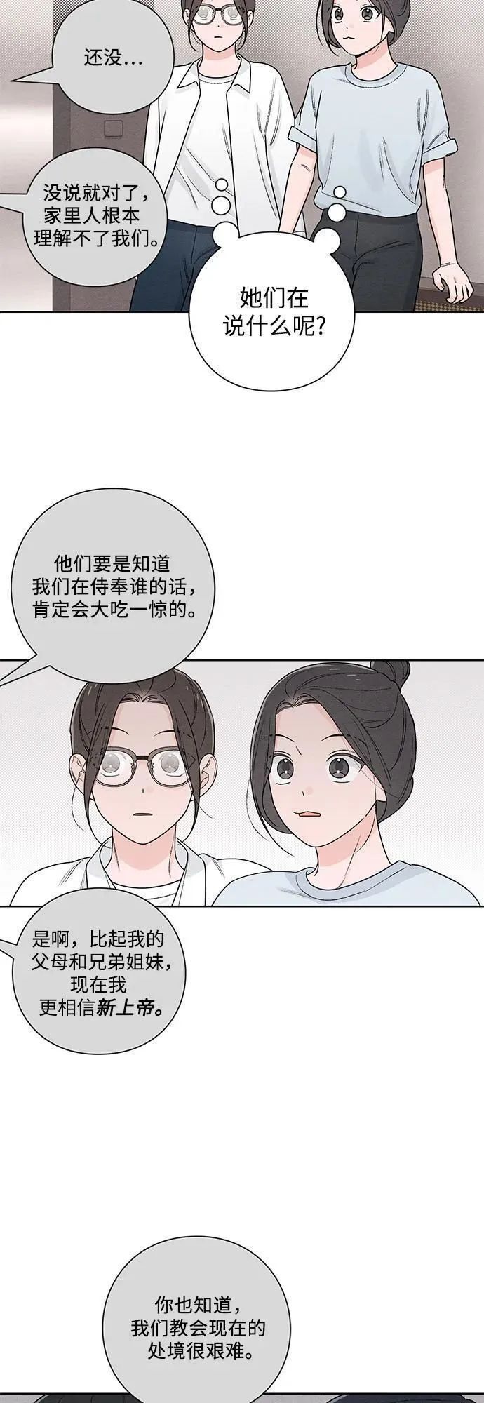 青春启示录漫画免费完整版漫画,第48话15图