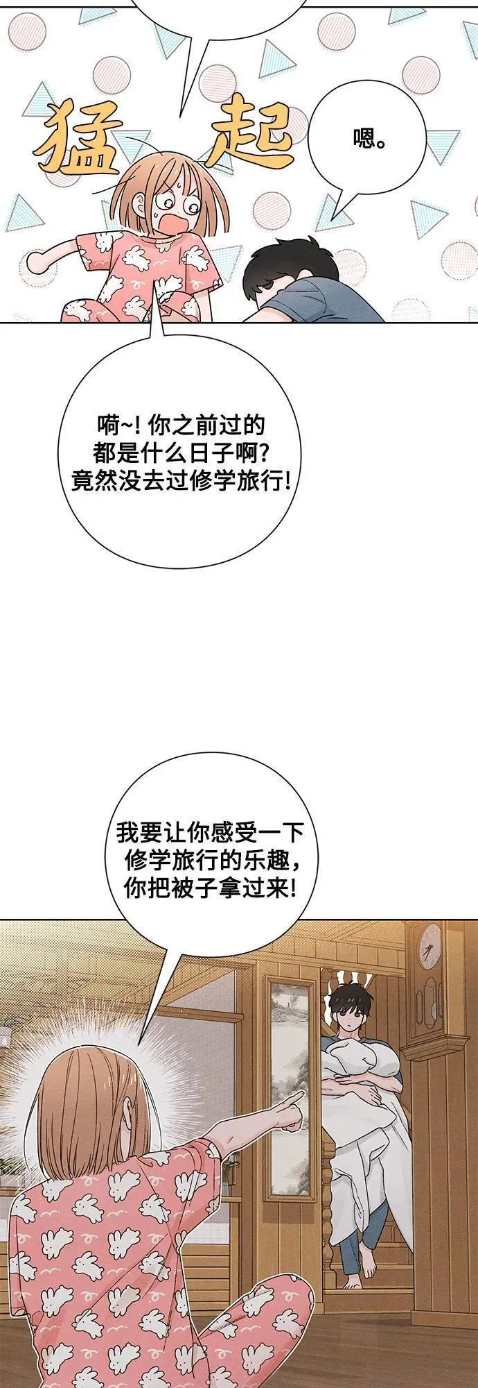 青春启示录介绍漫画,第50话6图