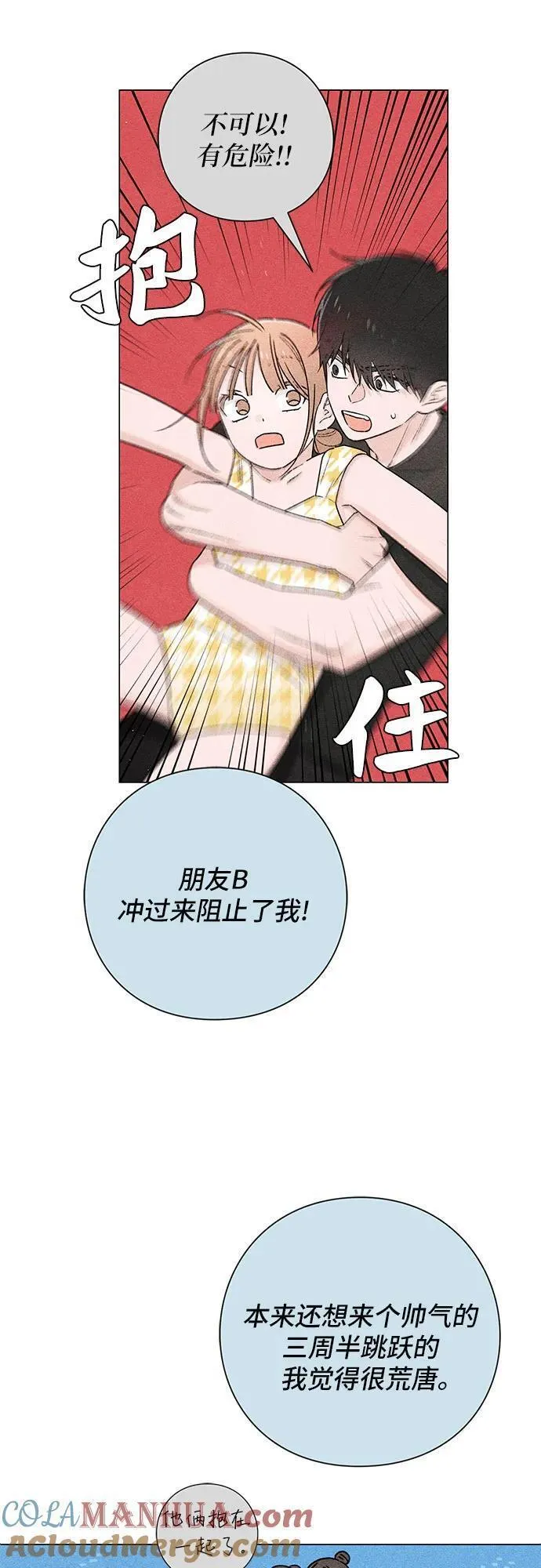 青春启示录介绍漫画,第50话13图