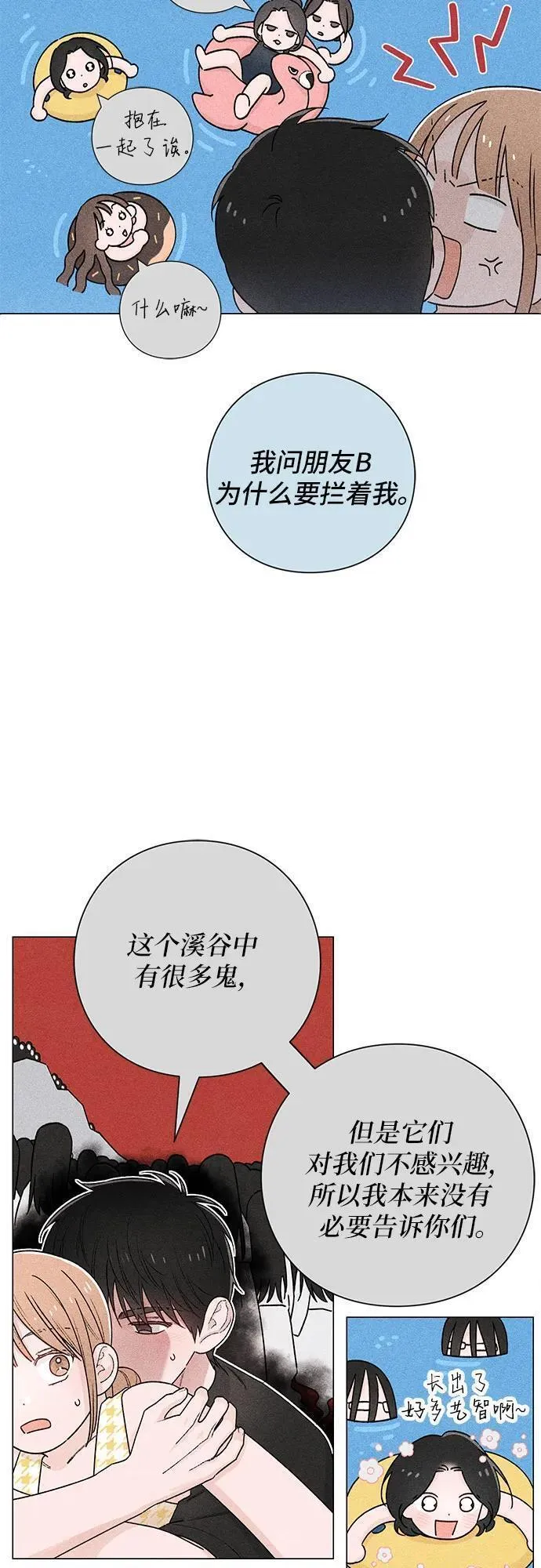 青春启示录介绍漫画,第50话14图