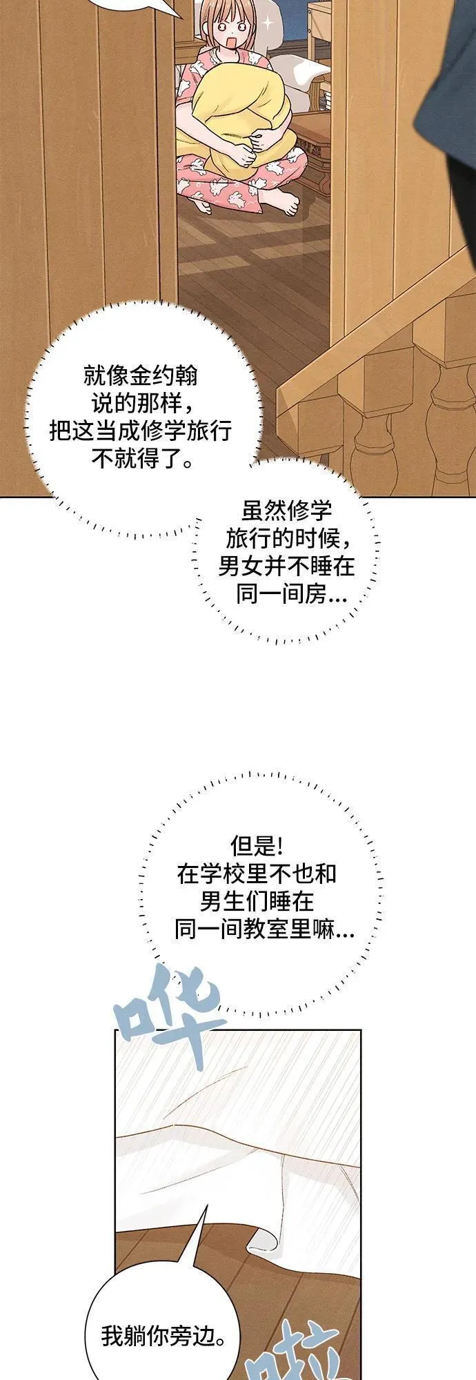 青春启示录介绍漫画,第50话27图