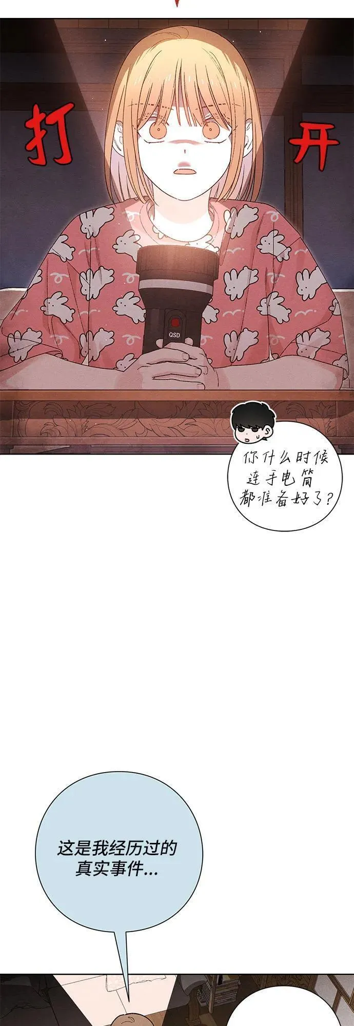 青春启示录介绍漫画,第50话8图