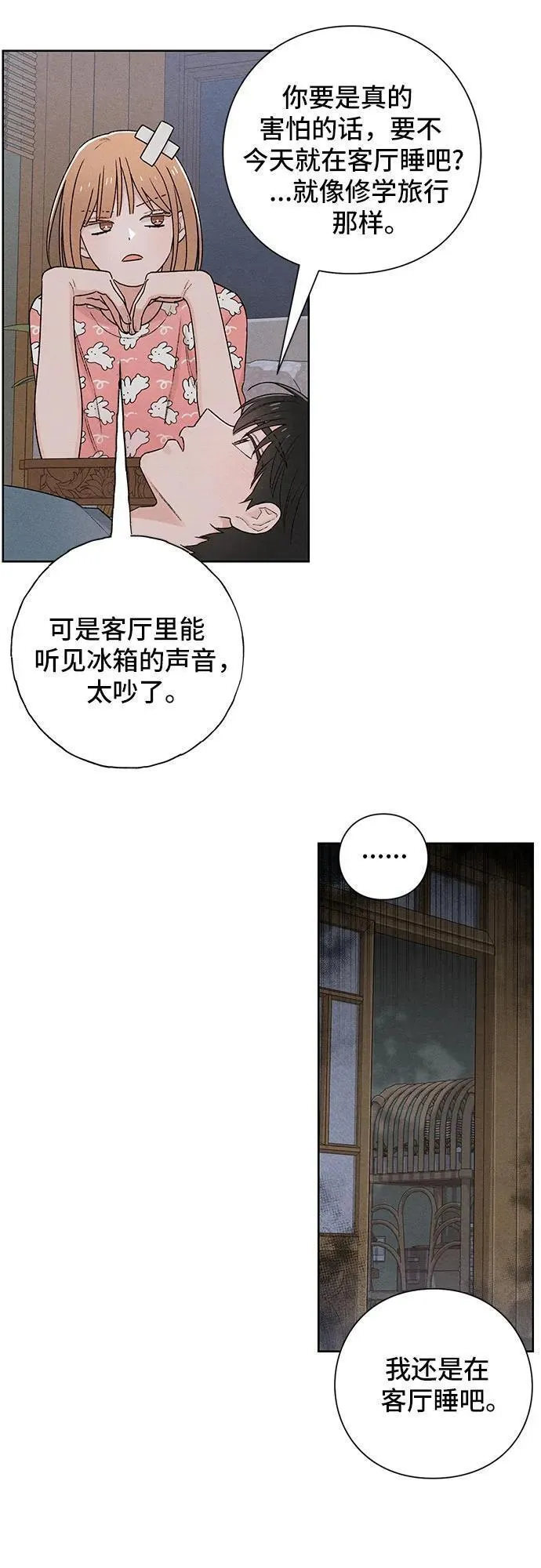 青春启示录介绍漫画,第50话23图