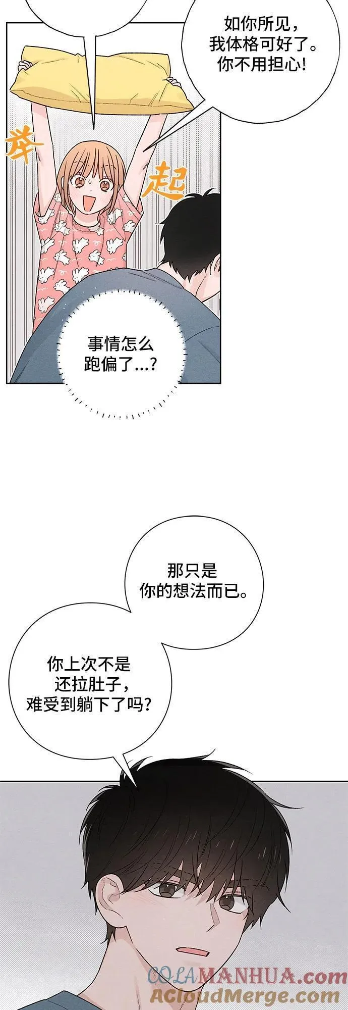 青春启示录介绍漫画,第50话34图