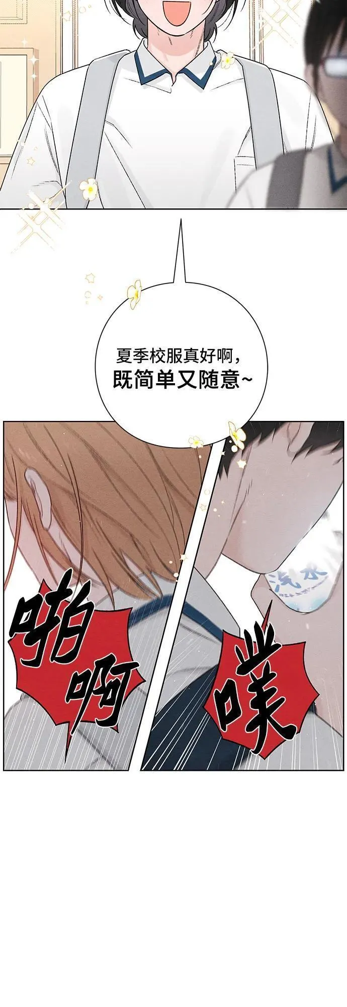 青春启示录介绍漫画,第50话47图