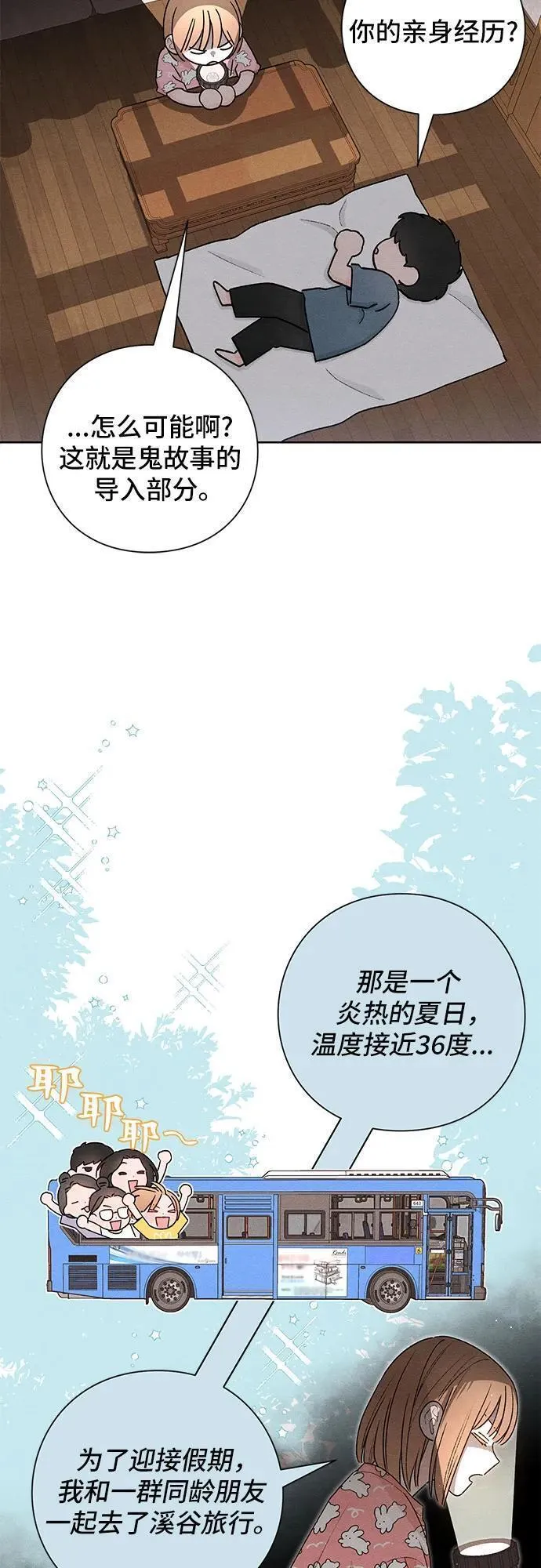 青春启示录介绍漫画,第50话9图