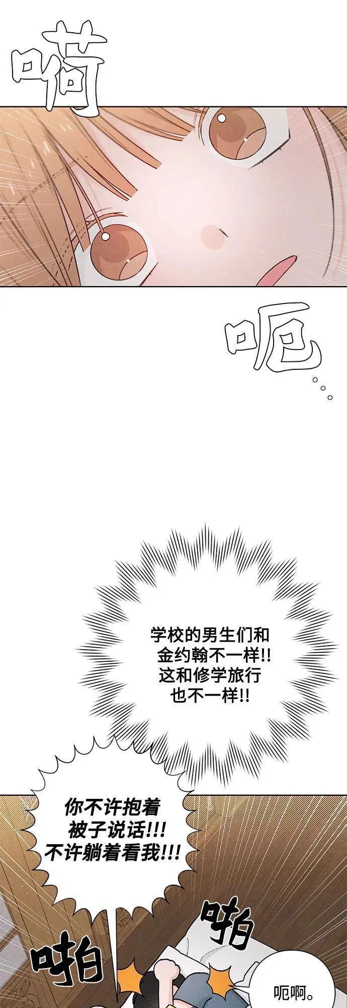 青春启示录介绍漫画,第50话30图