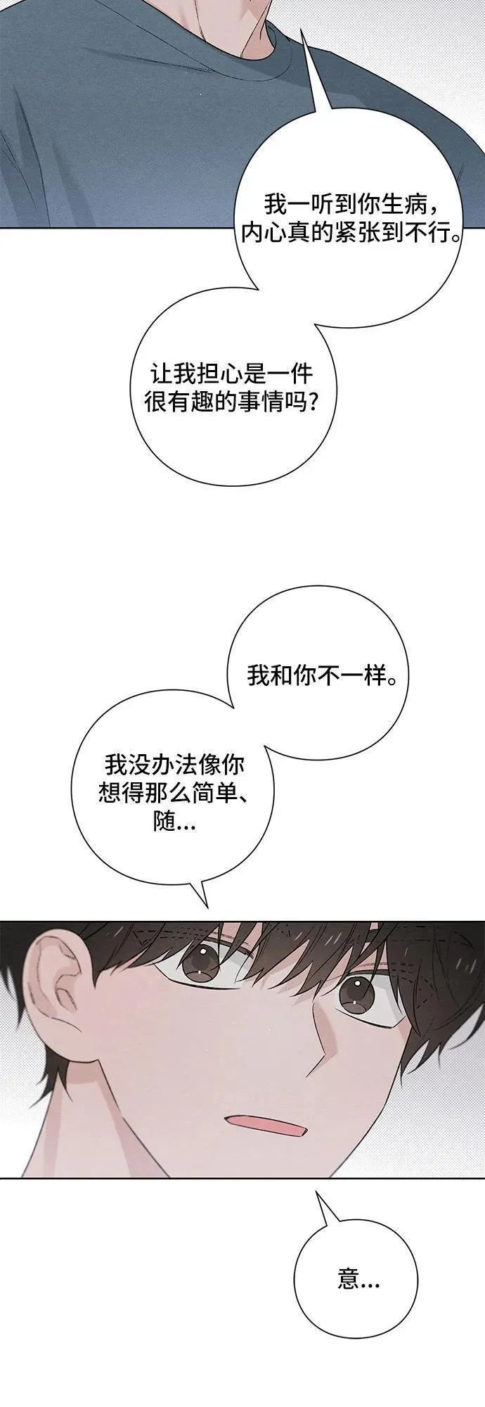 青春启示录介绍漫画,第50话35图