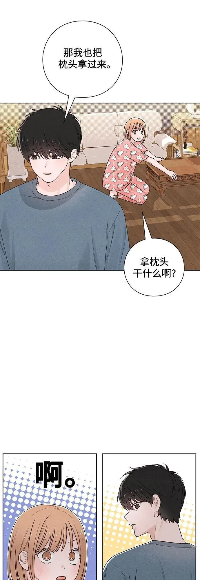 青春启示录介绍漫画,第50话24图