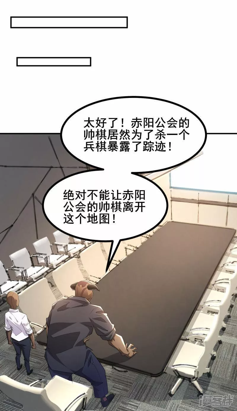 我在全球刷副本苏牧感情漫画,第58话 帅杀了兵37图