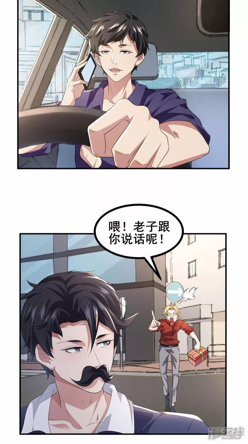 我在全球刷副本苏牧感情漫画,第58话 帅杀了兵23图