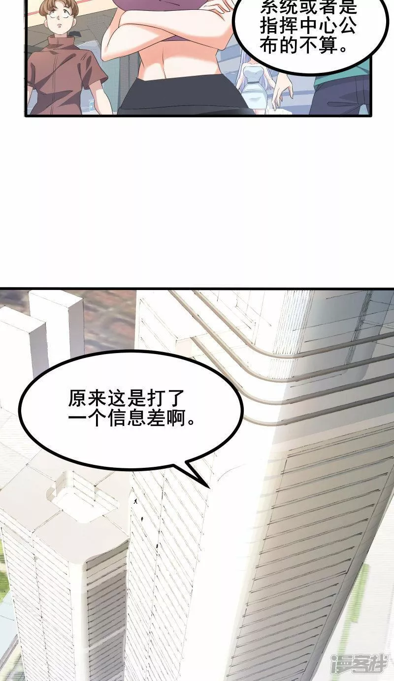 我在全球刷副本漫画观看漫画,第62话 和苏牧简直是同一个人！10图