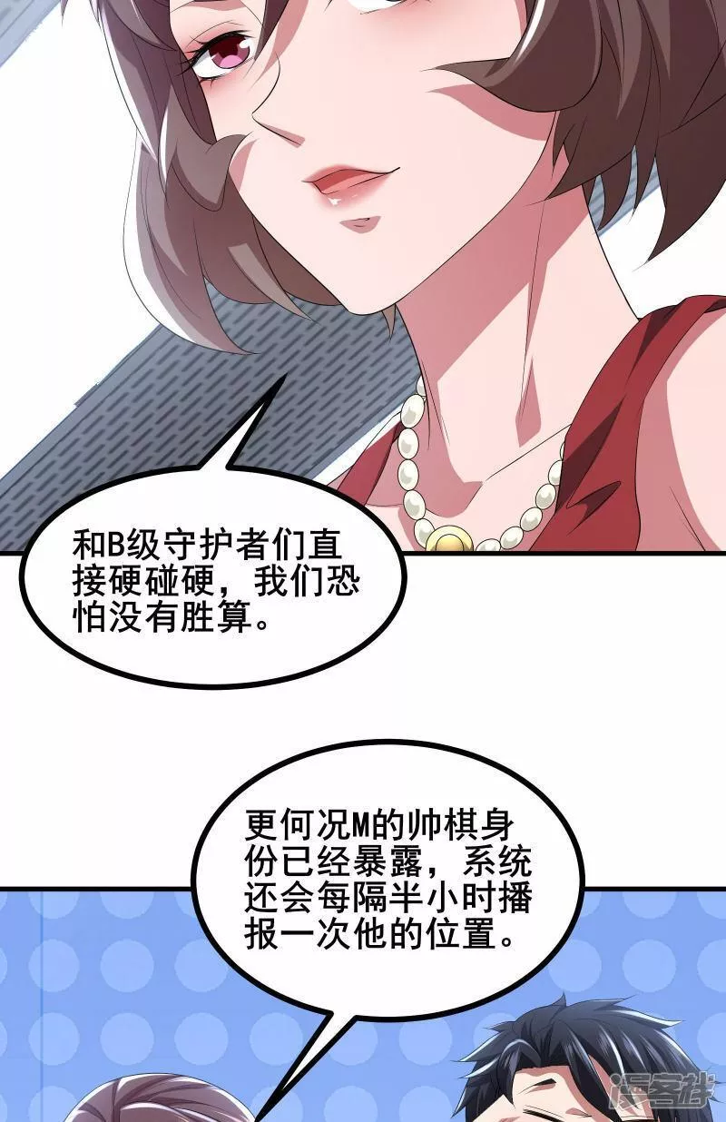 我在全球刷副本漫画,第63话 小挂件派上用场6图