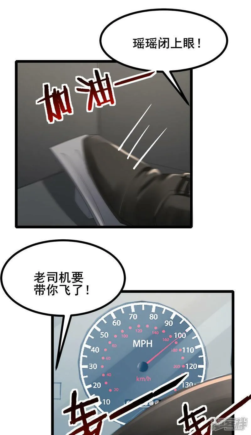 我在全球刷副本漫画,第66话 老司机带你飞22图