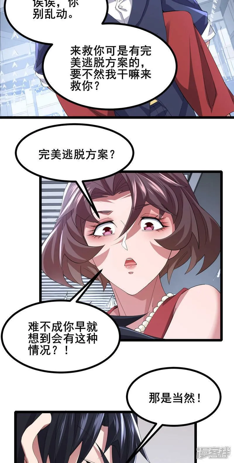 我在全球刷副本动漫漫画,第67话 完美逃脱方案16图