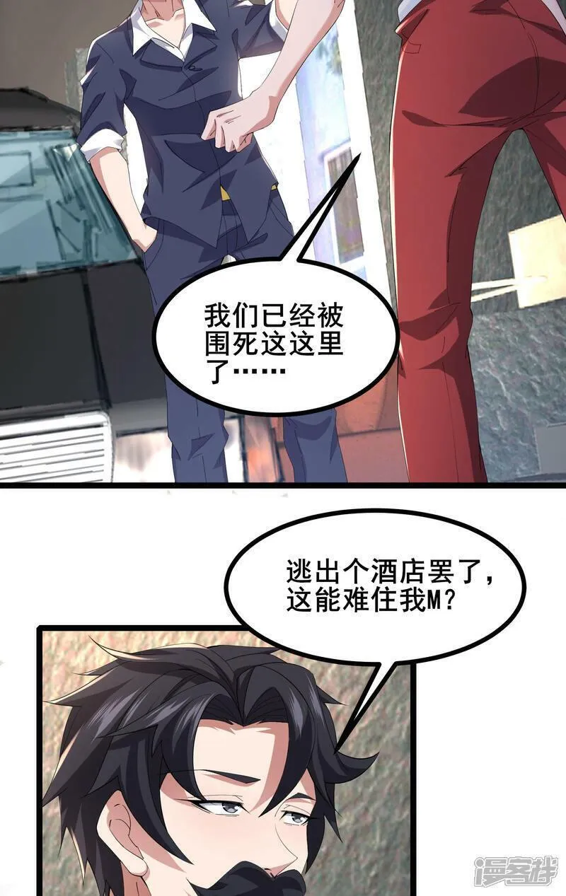 我在全球刷副本一口气看完漫画,第67话 完美逃脱方案6图