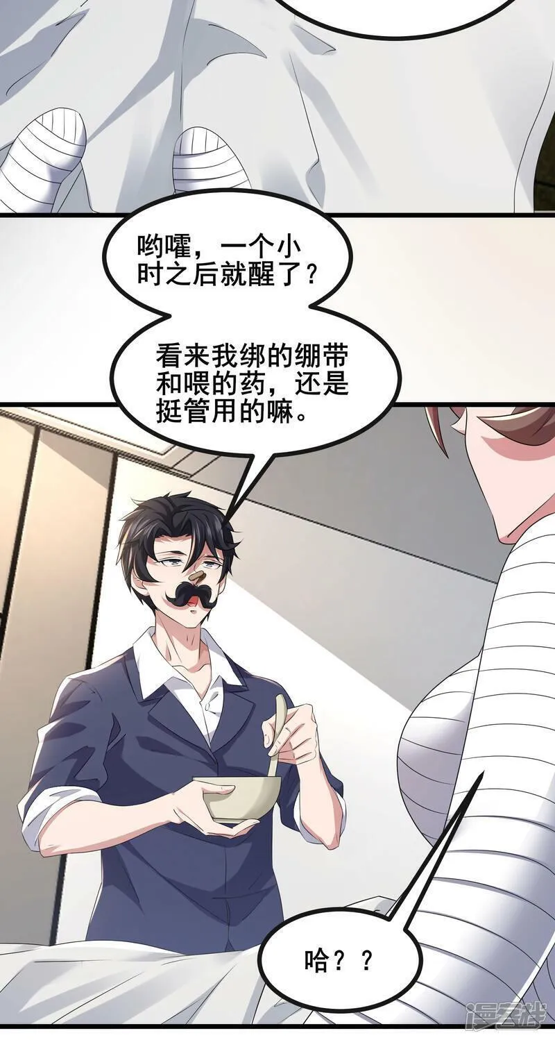 我在全球刷副本漫画,第68话 好甜15图