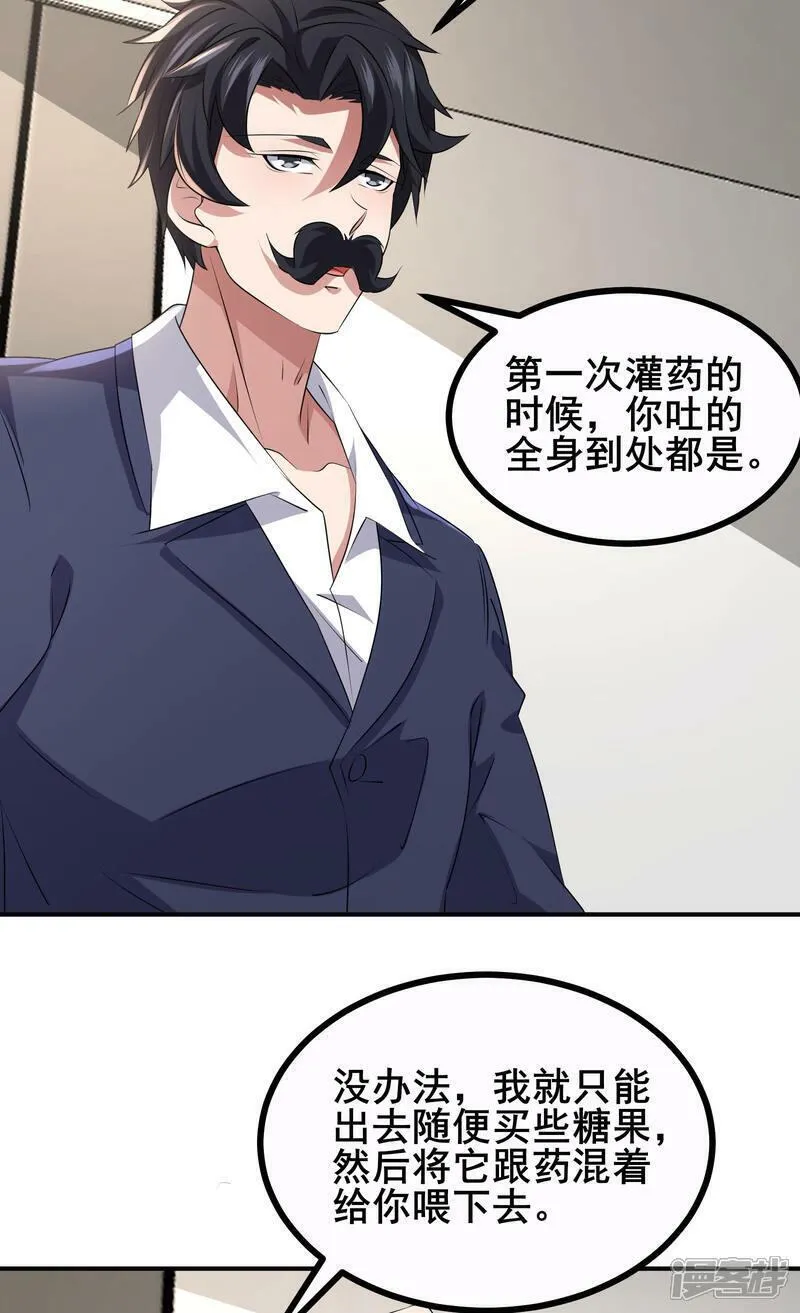 我在全球刷副本一口气看完漫画,第68话 好甜32图