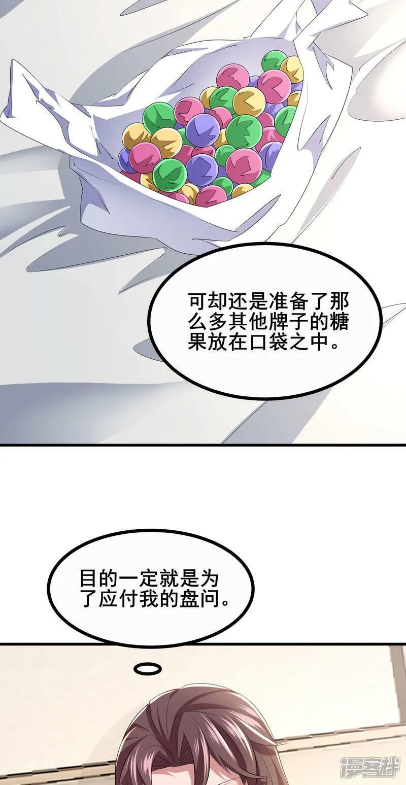 我在全球刷副本漫画,第68话 好甜39图