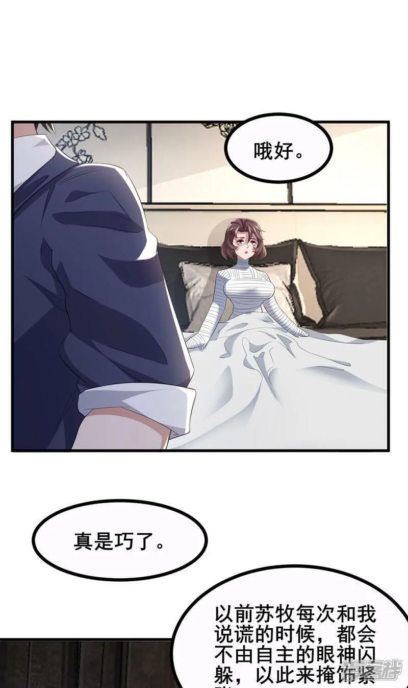 我在全球刷副本漫画,第68话 好甜37图