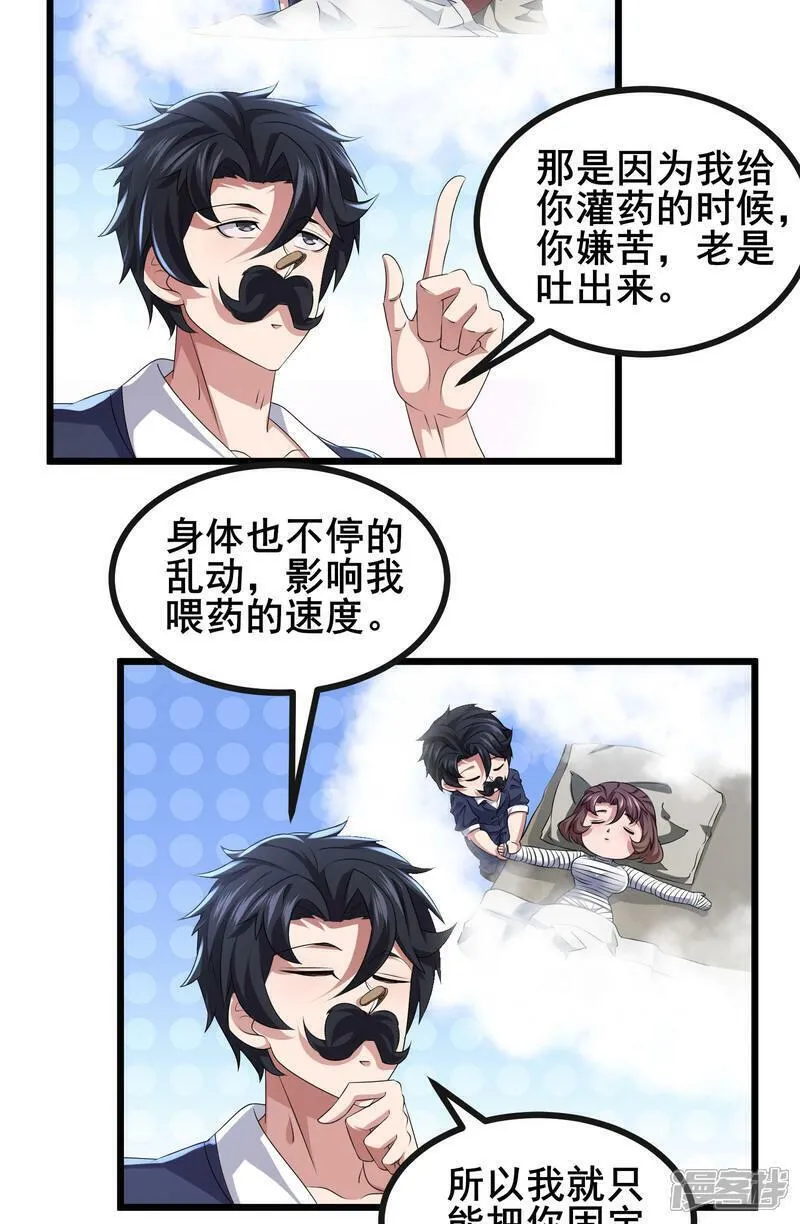 我在全球刷副本漫画,第68话 好甜17图