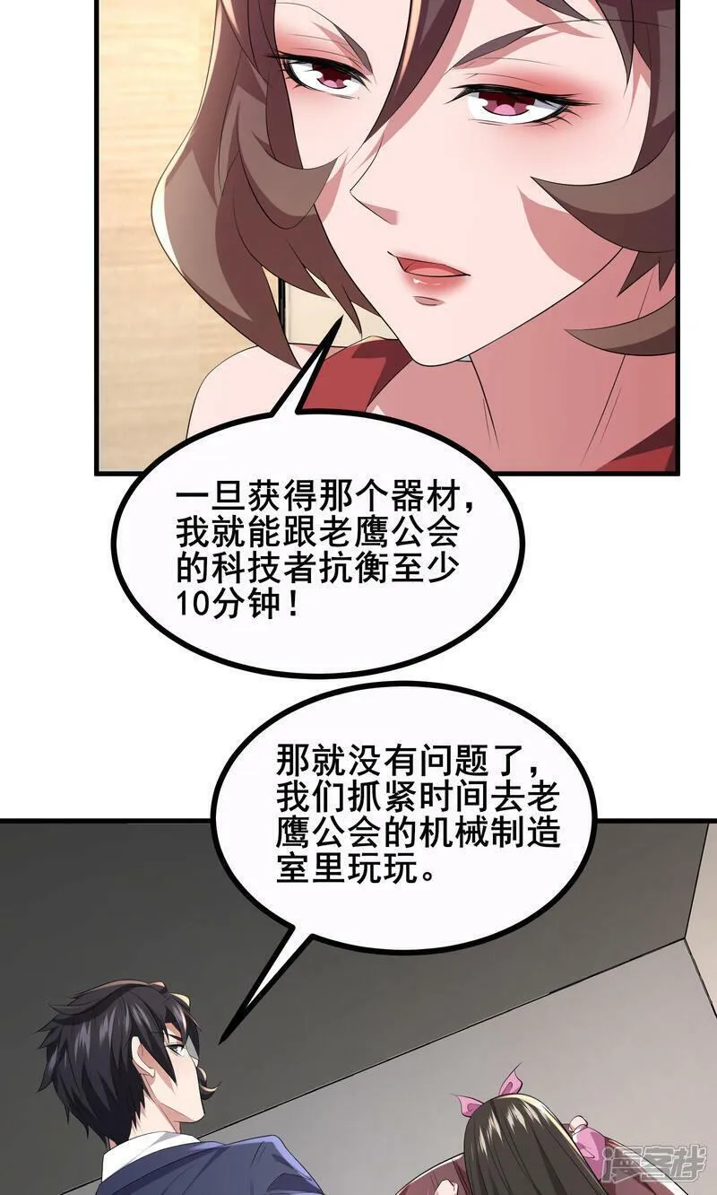 我在全球刷副本动漫漫画,第69话 他一定是苏牧23图