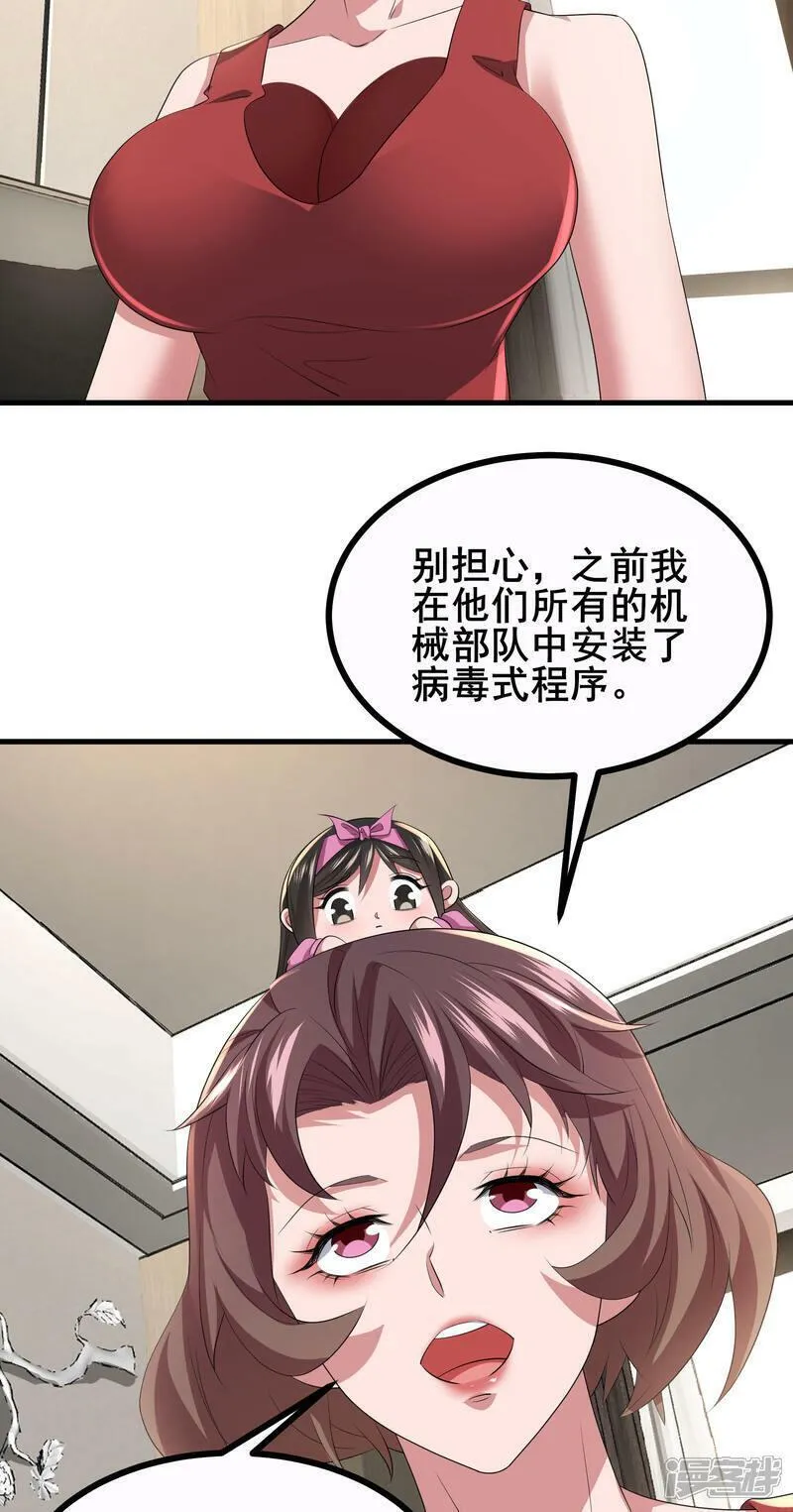 我在全球刷副本动漫漫画,第69话 他一定是苏牧16图